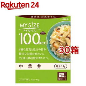 マイサイズ 100kcal 中華丼 カロリーコントロール(150g*30箱セット)【マイサイズ】