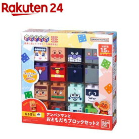 アンパンマンとおともだちブロックセット2(1セット)【バンダイ(アンパンマン)】