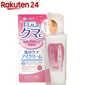 ホワイトラベル 贅沢プラセンタのもっちり白肌クマトール(30g)【ホワイトラベル】