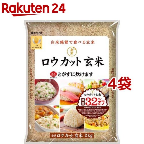 令和4年産 東洋ライス 金芽ロウカット玄米(2kg*4袋セット)