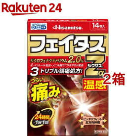 【第2類医薬品】フェイタスZα ジクサス 温感(14枚入*2箱セット(セルフメディケーション税制対象))【フェイタス】
