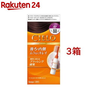 シエロ ヘアカラー EX ミルキー 4P ピュアブラウン(3箱セット)【シエロ(CIELO)】