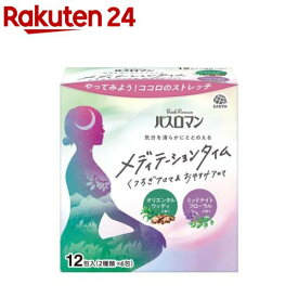 バスロマン 入浴剤 個包装 メディテーションタイム くつろぎアロマ＆おやすみアロマ(12包入)【バスロマン】