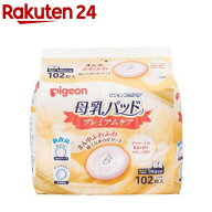 ピジョン 母乳パッドプレミアムケア(102枚入)【イチオシ】【フィットアップ】