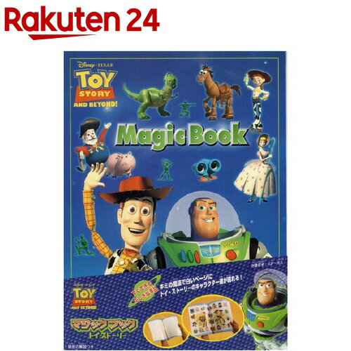 楽天市場 ディズニーマジックブック トイ ストーリー 1コ入 ディズニーキャラクター マジックシリーズ 楽天24