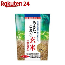秋田県産あきたこまち玄米 無洗米 鉄分(1.7kg)