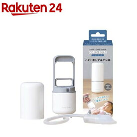 ソットトッテ ハンドポンプ鼻すい器(1セット)