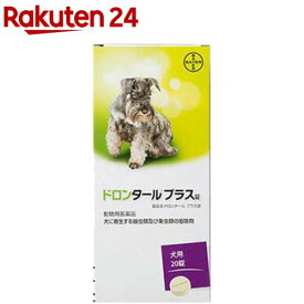 【動物用医薬品】ドロンタールプラス錠 犬用(20錠)