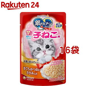 銀のスプーン パウチ 健康に育つ子ねこ用 まぐろ・かつおにささみ入り(60g×16袋セット)【銀のスプーン】