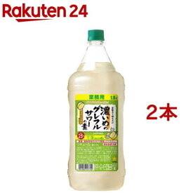 濃いめのグレフルサワーの素(1.8L*2本セット)