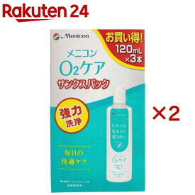 メニコン O2ケア サンクスパック(3個×2セット(1個120ml))【O2ケア】