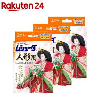ムシューダ 人形用 防虫剤 防カビ剤配合 1年間有効 人形 防虫 用(8個入×3セット)【ムシューダ】