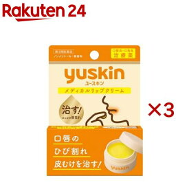 【第3類医薬品】ユースキン メディカルリップクリーム(8.5g×3セット)【ユースキン】