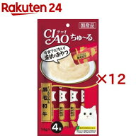 チャオ ちゅ〜る とりささみ＆黒毛和牛(4本入×12セット(1本14g))【ちゅ〜る】[ちゅーる]
