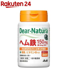 ディアナチュラ ヘム鉄 with サポートビタミン2種(30粒入)【イチオシ】【Dear-Natura(ディアナチュラ)】