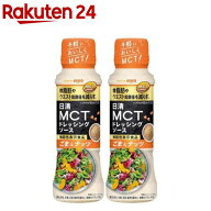 日清 MCTドレッシングソース ごま＆ナッツ(190ml*2本セット)[中鎖脂肪酸 機能性表示食品 サラダ BMI 健康]