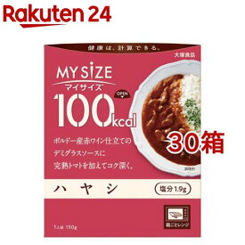 マイサイズ 100kcal ハヤシ カロリーコントロール(150g*30箱セット)【マイサイズ】[レトルト カロリー レンジ 時短 塩分 適塩]