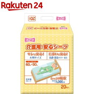 フリーネ 介護用・安心シーツ(20枚入)【フリーネ】
