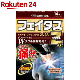 【第2類医薬品】フェイタスZα ジクサス(セルフメディケーション税制対象)(14枚入)【フェイタス】