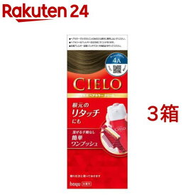 シエロ ヘアカラー EXクリーム 4A アッシュブラウン(3箱セット)【シエロ(CIELO)】