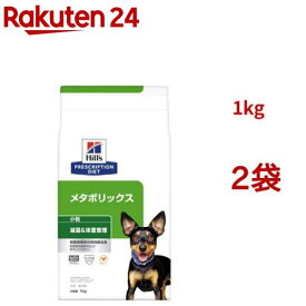 メタボリックス 小粒 チキン 体重管理 犬用 特別療法食 ドッグフード ドライ(1kg*2袋セット)【ヒルズ プリスクリプション・ダイエット】