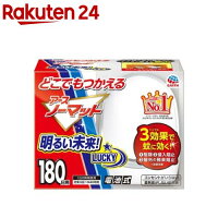 どこでもつかえる アースノーマット 180日用 電池式蚊取り器 蚊 駆除(1セット)【アースノーマット電池式】[蚊取り器 電池式 コードレス 蚊除け 殺虫剤 駆除 退治]