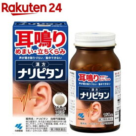 【第2類医薬品】ナリピタン 当帰芍薬散錠(168錠入)【ナリピタン】[耳鳴り めまい 立ちくらみ むくみ 錠剤]