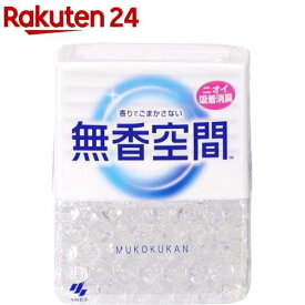無香空間 消臭ビーズ 香りでごまかさない 本体(315g)【無香空間】