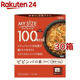 マイサイズ 100kcal ビビンバの素 カロリーコントロール(90g*30箱セット)【マイサイズ】[レトルト カロリー レンジ 時短 塩分 備蓄]