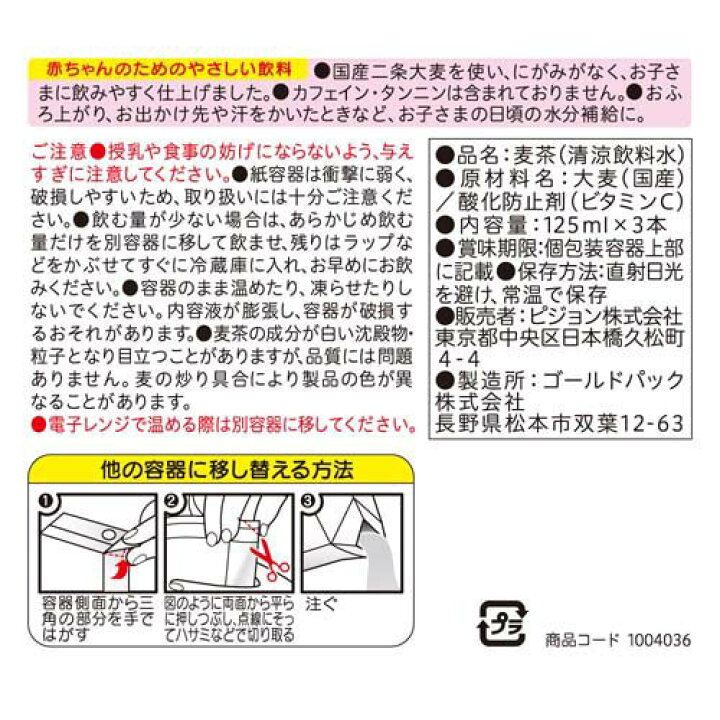 売り出し ベビー飲料紙パック 125ml×3コパック ピジョン 16個入 1ケース 紙 売り出し ベビー飲料紙パック 125ml×3コパック ピジョン 16個入 1ケース 紙