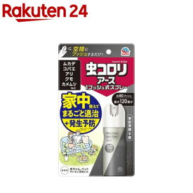 虫コロリアース 1プッシュ式 スプレー 80プッシュ(20ml)【虫コロリ】
