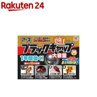 ブラックキャップ 大容量 ゴキブリ駆除剤 置き型(36コ入)【ブラックキャップ】