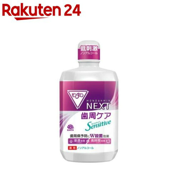 楽天市場】モンダミン NEXT マウスウォッシュ 低刺激 歯周ケア センシティブ(1300ml)【モンダミン】 : 楽天24 楽天市場】モンダミン NEXT マウスウォッシュ 低刺激 歯周ケア センシティブ(1300ml)【モンダミン】 : 楽天24