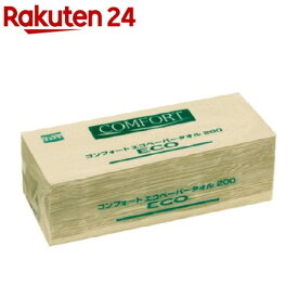 コンフォート エコペーパータオル(200枚入)【コンフォート】