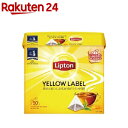 リプトン イエローラベル ティーバッグ(50包)【rank】【リプトン(Lipton)】