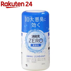 消臭元ZERO(ゼロ) 本体 無香料 消臭剤(400ml)【消臭元】