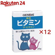 ザ・ビタミン猫(25g×12セット)