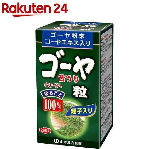 楽天市場 山本漢方 ゴーヤ粒100 280錠 山本漢方 楽天24