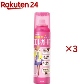 エレガード 静電気防止スプレー 大サイズ(160ml×3セット)【エレガード】