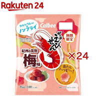 かっぱえびせん紀州の完熟梅味(64g×24セット)