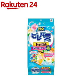 ピレパラアース アロマソープの香り 1年用 引き出し・衣装ケース用 衣類用 防虫剤(48包)【ピレパラアース】[防虫剤 衣類 洋服 着物 ダニよけ 防カビ 消臭 衣替え]