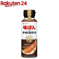 ミツカン 味ぽん for 宇都宮餃子(200ml)【味ぽん】