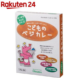 オーサワキッズシリーズ こどものベジカレー(200g(100g*2袋入))【イチオシ】【オーサワ】