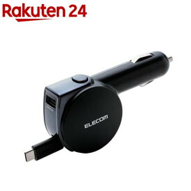 エレコム 車載充電器 5.4A 巻取りType-C＆USB ブラック MPA-CCC05BK(1コ入)【エレコム(ELECOM)】