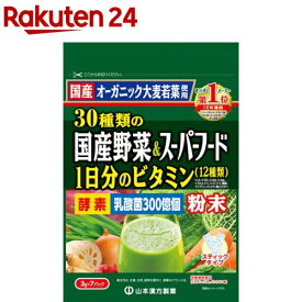 山本漢方 30種類の国産野菜＆スーパーフード(3g*7包入)【山本漢方 青汁】