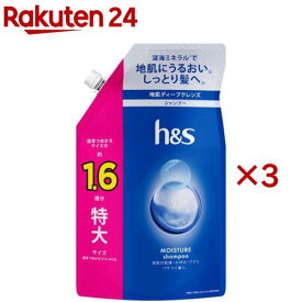 h＆s モイスチャー シャンプー 詰め替え 特大(500ml×3セット)【h＆s(エイチアンドエス)】
