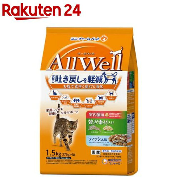 市場】オールウェル キャット ドライ 室内猫 贅沢素材 フィッシュ(1.5kg)【オールウェル(AllWell)】 : 24 市場】オールウェル キャット ドライ 室内猫 贅沢素材 フィッシュ(1.5kg)【オールウェル(AllWell)】 : 24