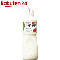キユーピー シーザーサラダドレッシング(1L)【キユーピー ドレッシング】[大容量 業務用 1L 1000ml サラ…