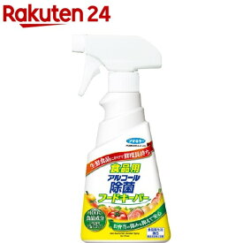 フマキラー 食品用アルコール除菌 フードキーパー(300ml)【フマキラー アルコール除菌シリーズ】