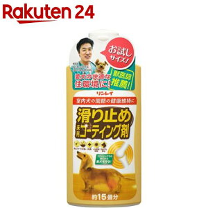 滑り止め床用コーティング剤 15畳用(250ml)【リンレイ】